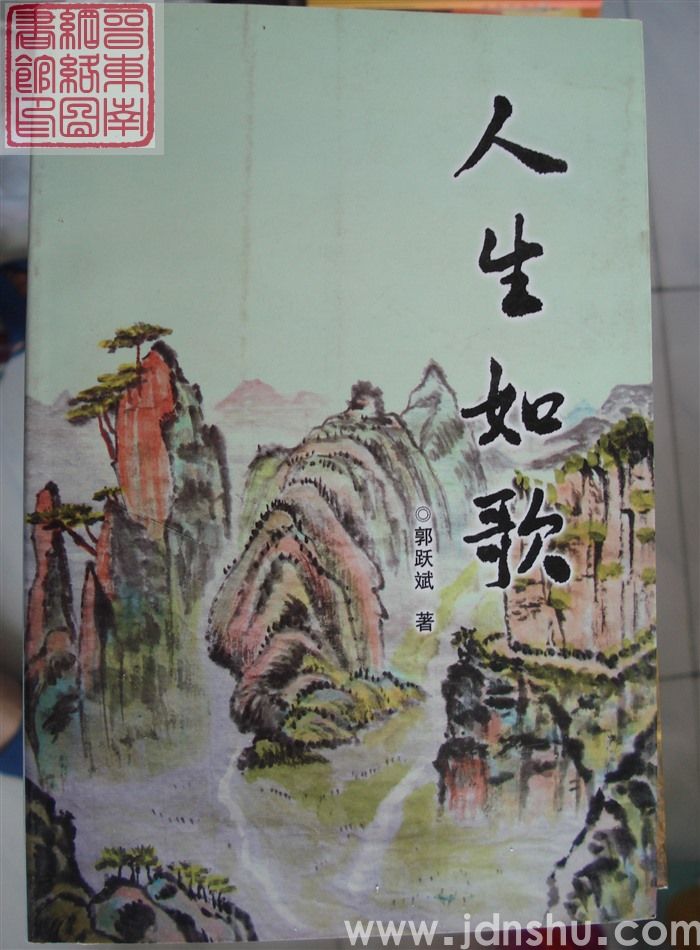 人生如歌