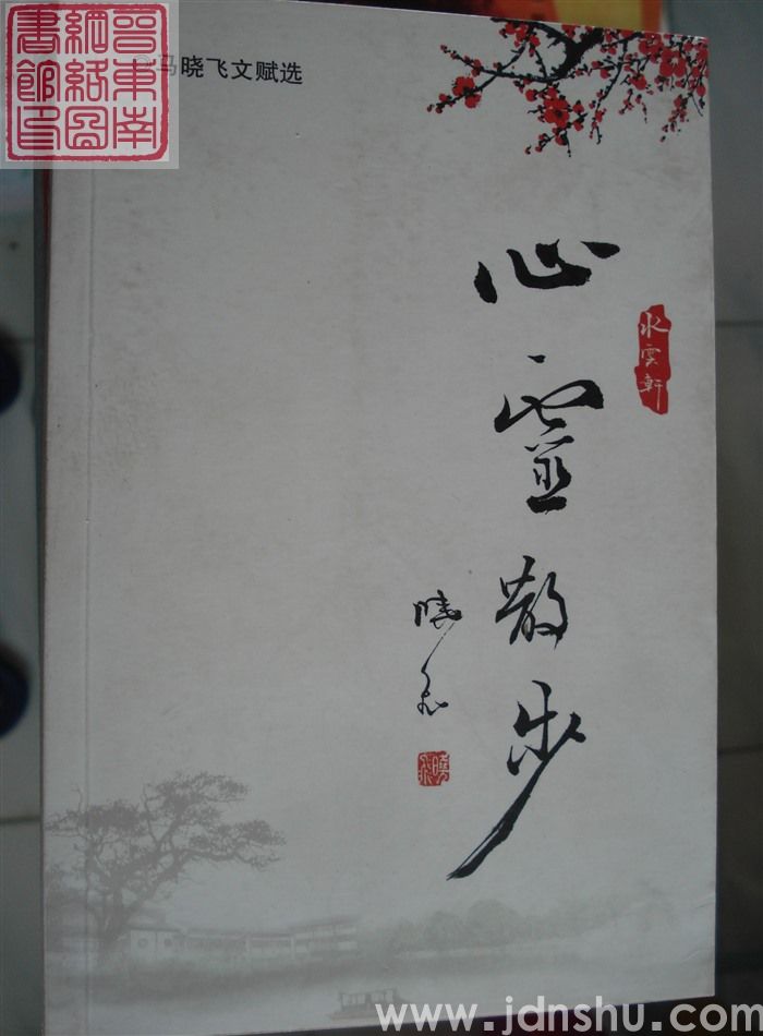 心灵散步