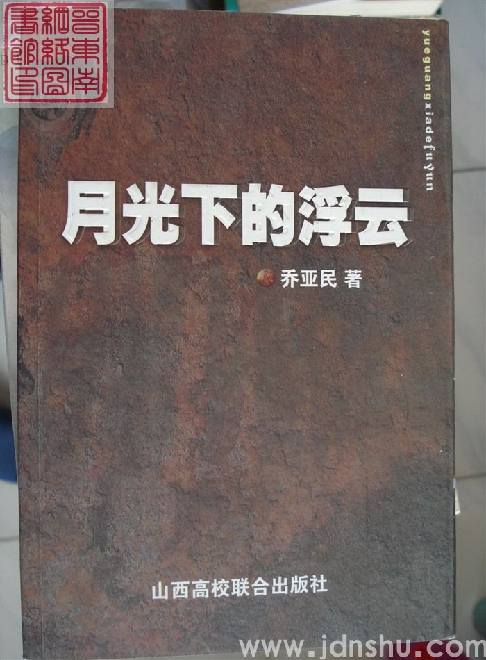 月光下的浮云