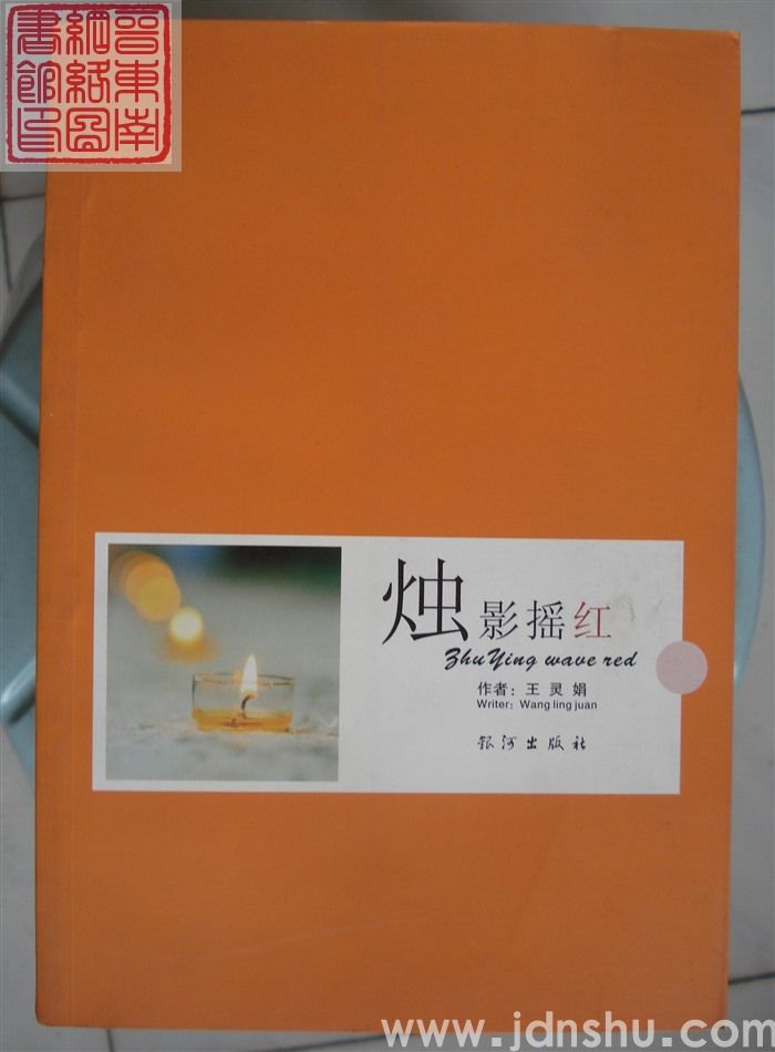 烛影摇红