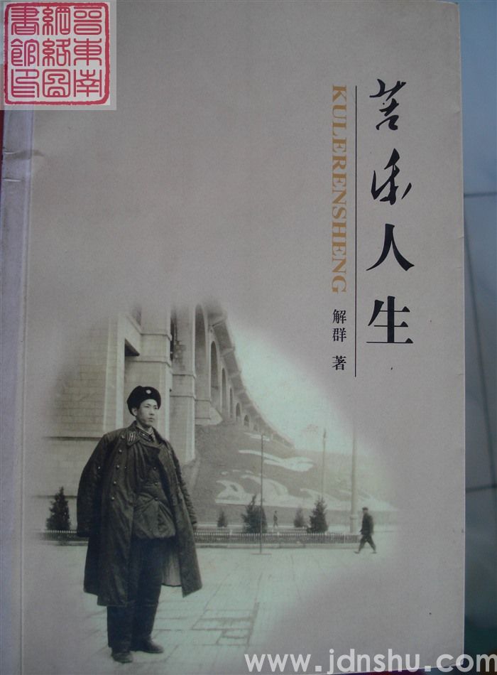 苦乐人生