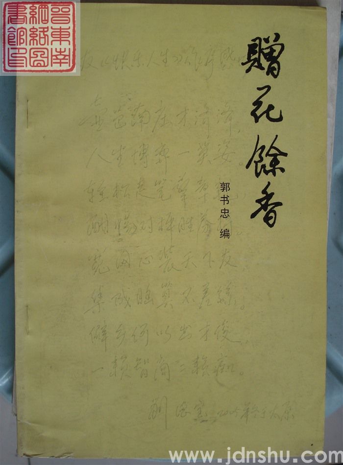 赠花余香