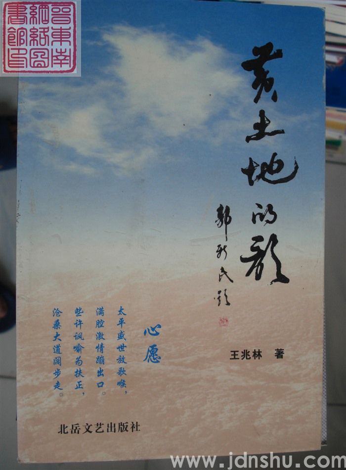 黄土地的歌
