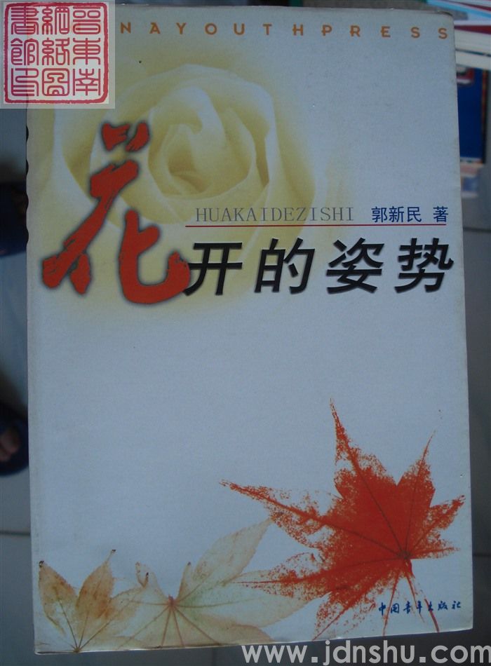 花开的姿势