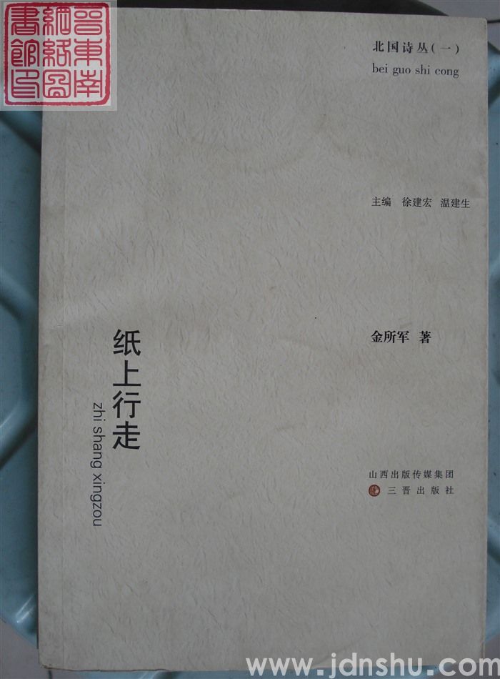 纸上行走