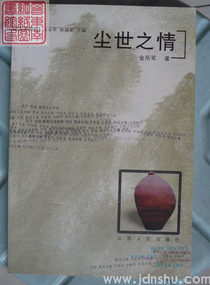 尘世之情