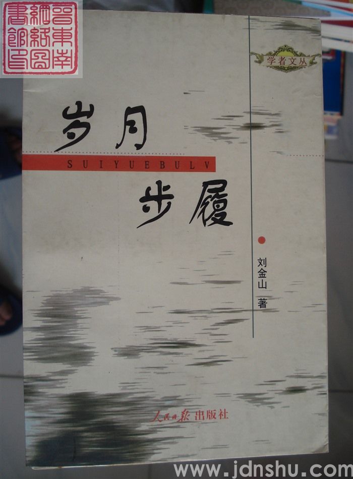 岁月步履