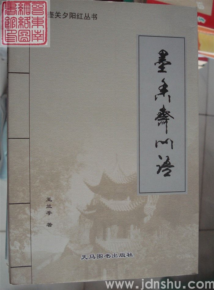 墨香斋心语