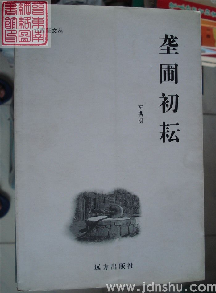 垄圃初耘