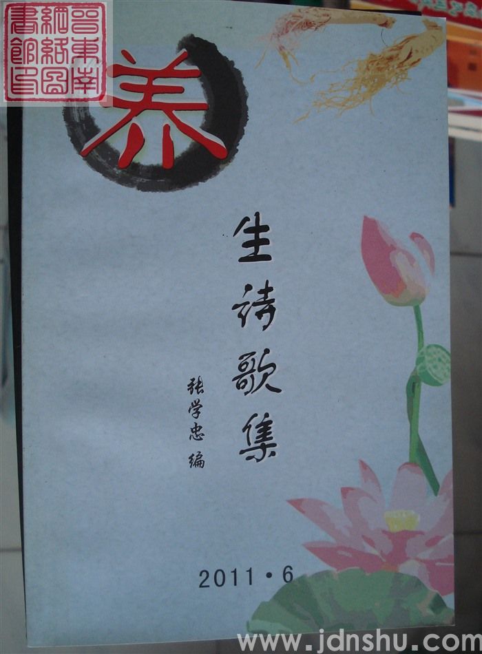 养生诗歌集