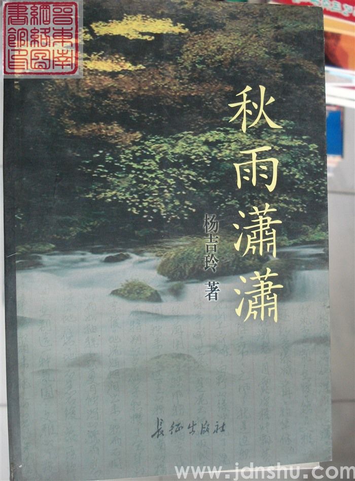 秋雨潇潇