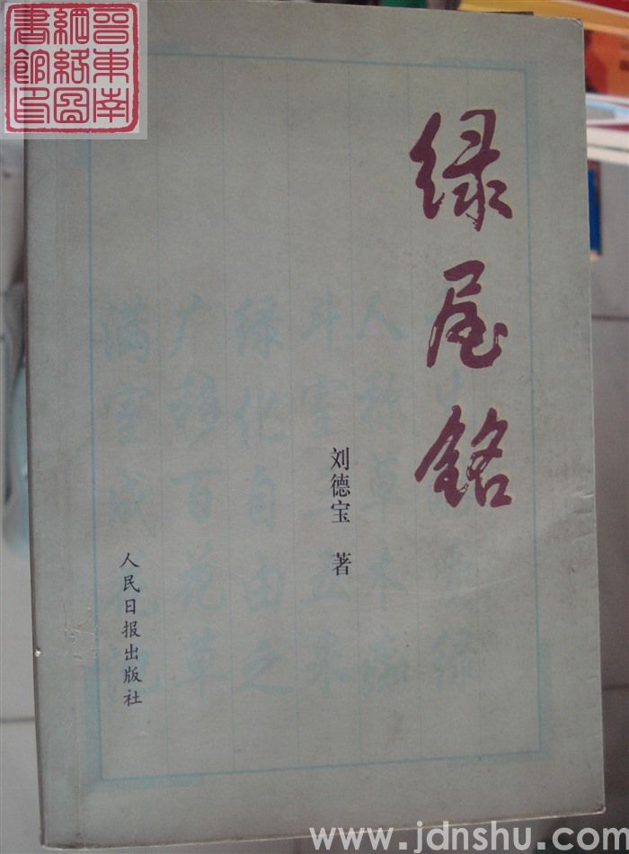 绿屋铭