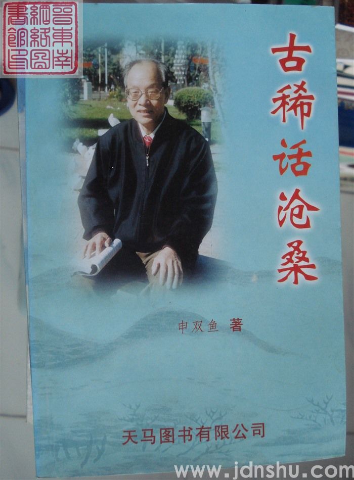 古稀话沧桑