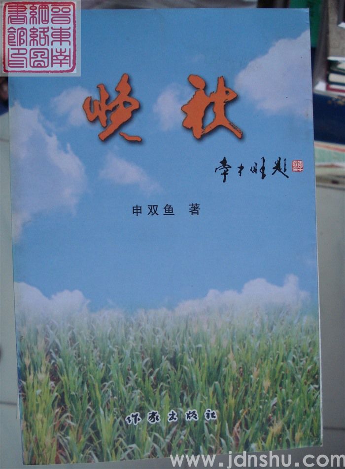 晚秋