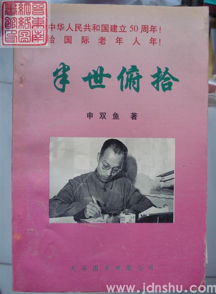 半世俯拾