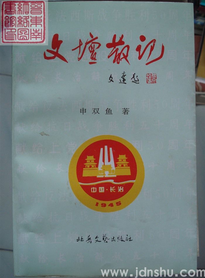 文坛散记