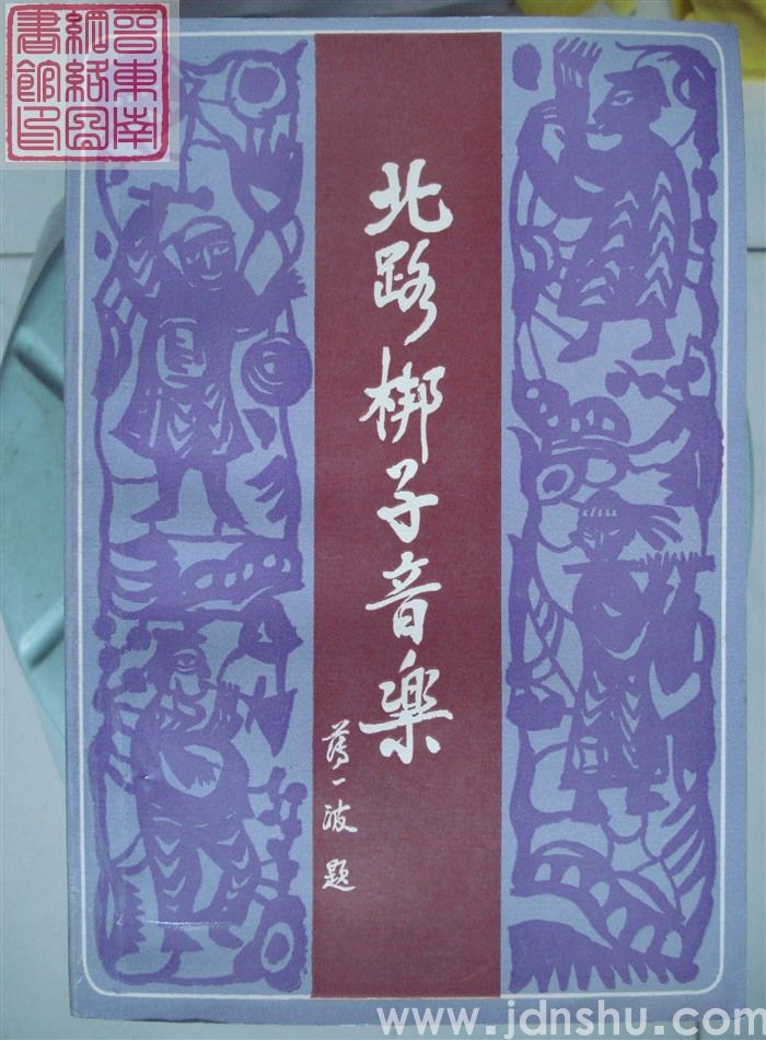 北路梆子音乐