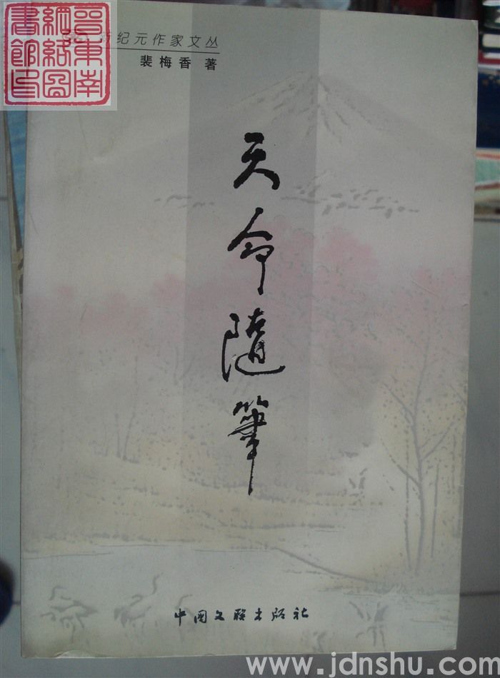 天命随笔