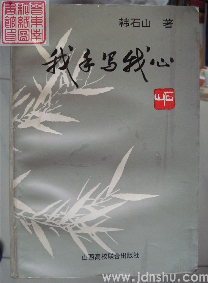 我手写我心