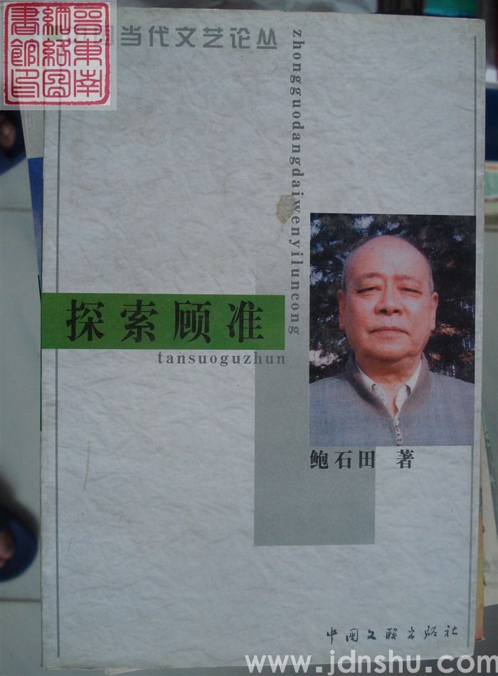 探索顾准