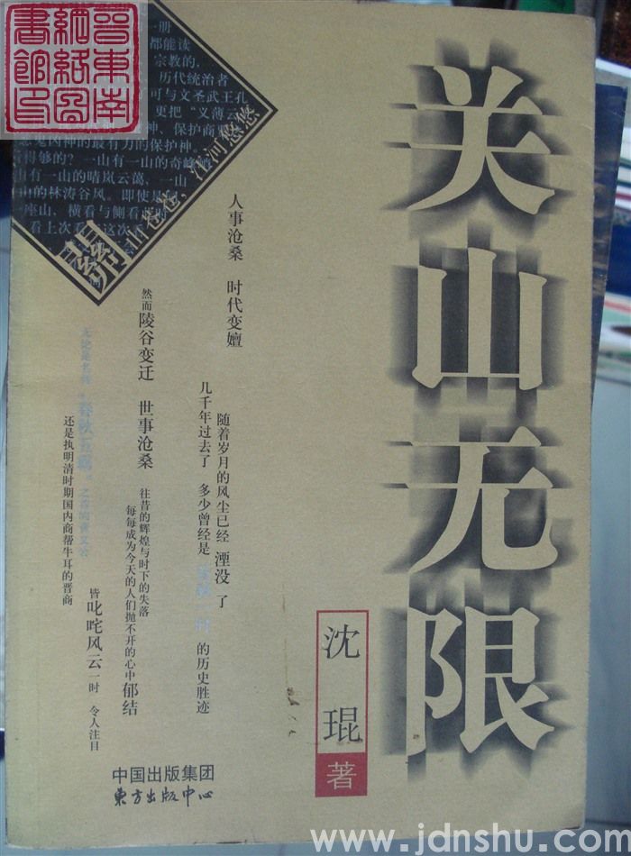 关山无限