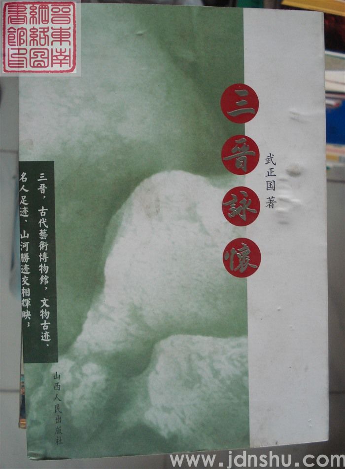 三晋咏怀