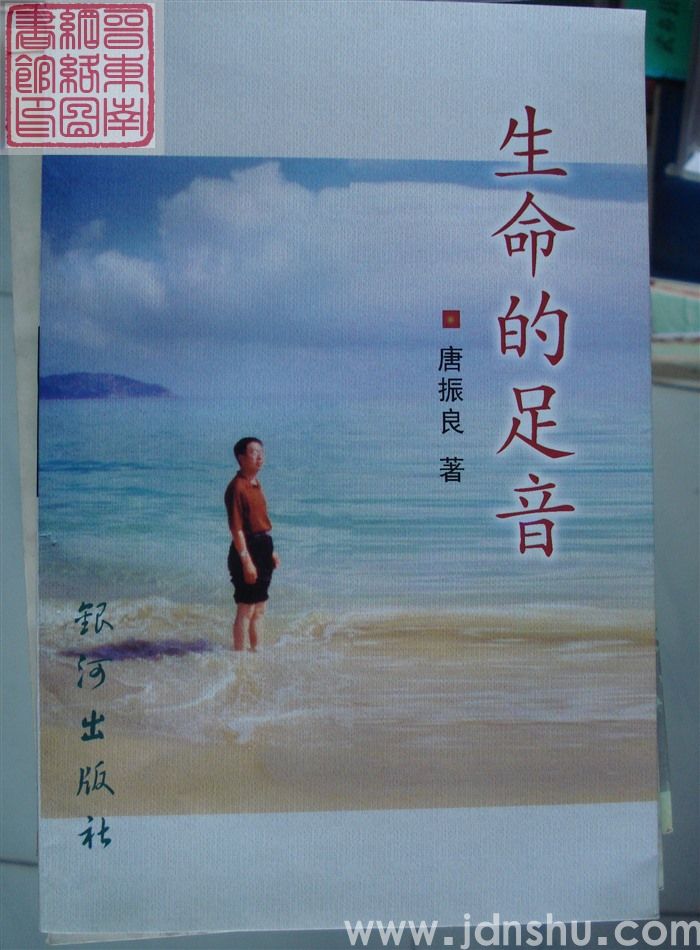 生命的足音