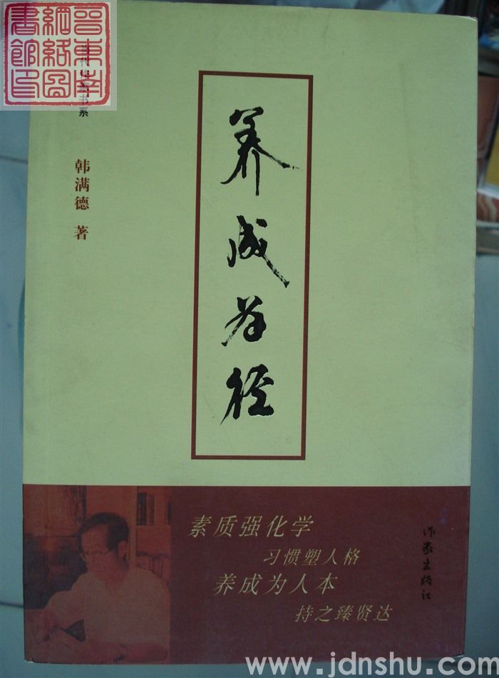 养成为径