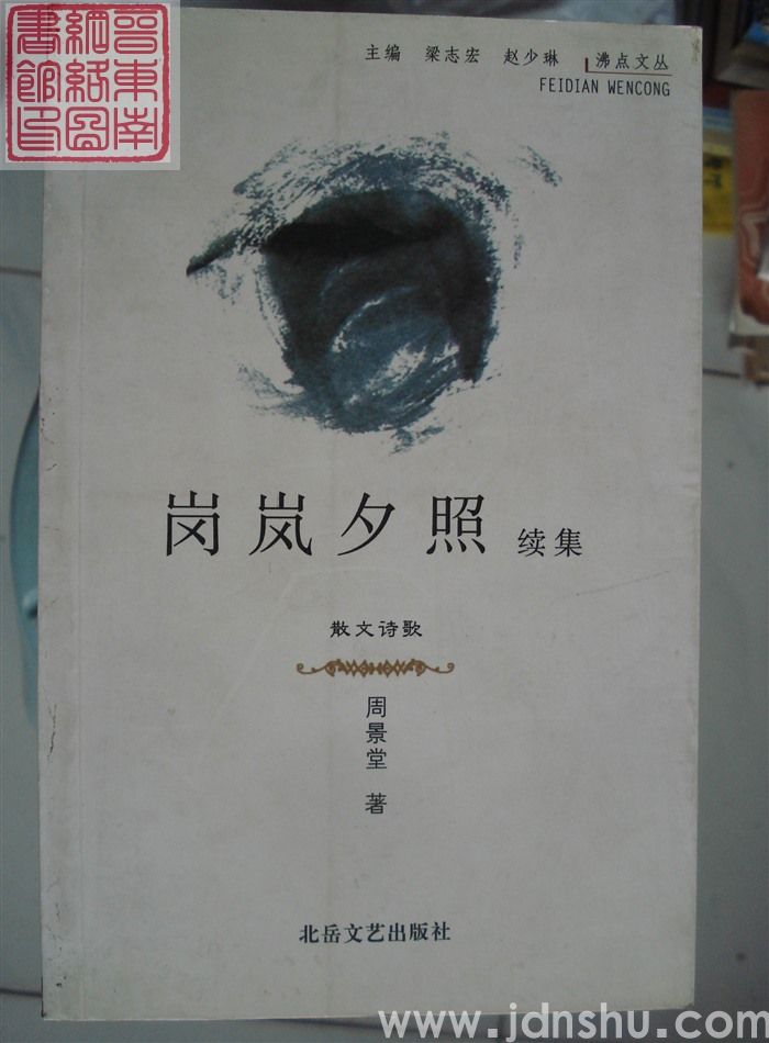 岗岚夕照续集