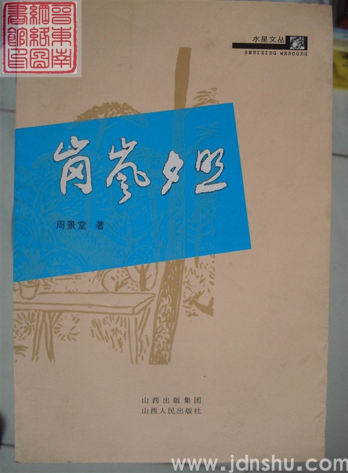 岗岚夕照