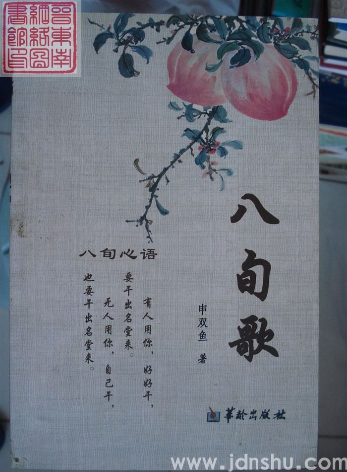 八旬歌