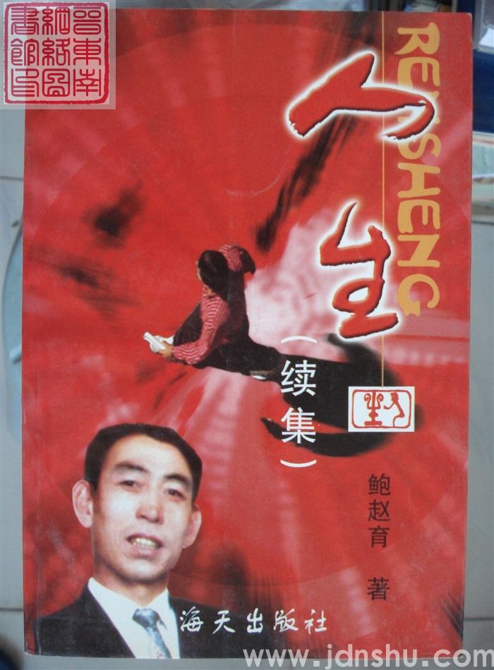 人生（续集）