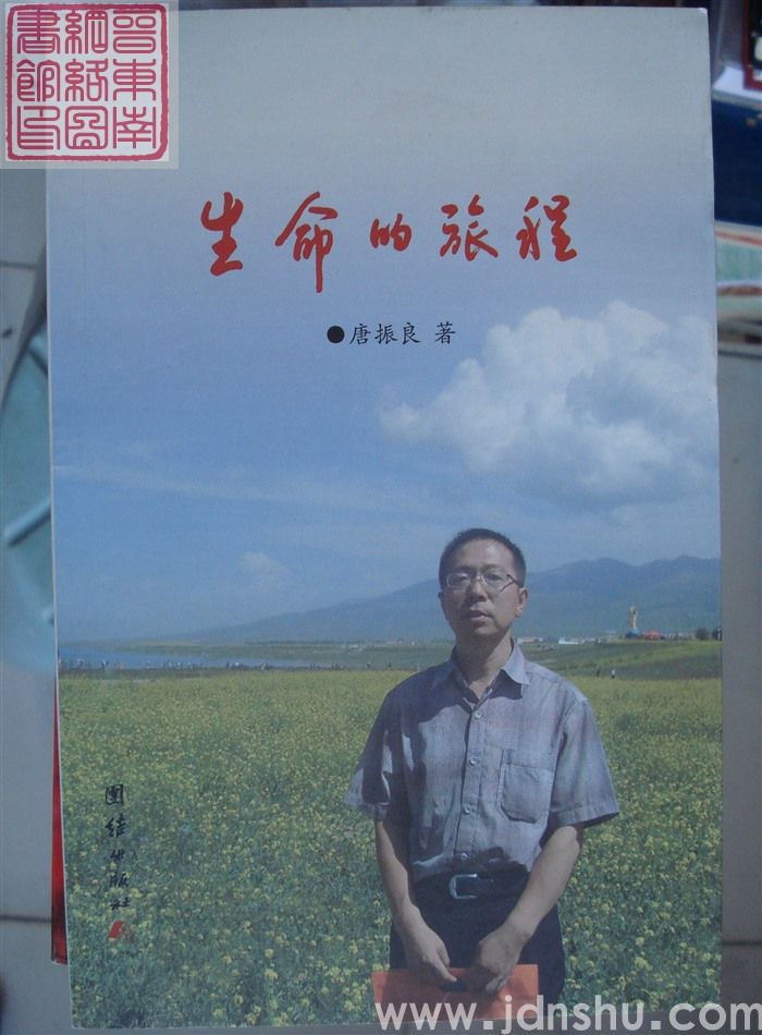 生命的旅程