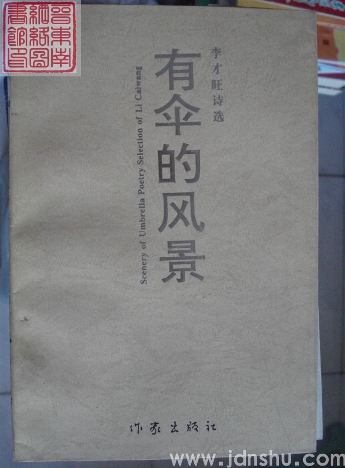 有伞的风景