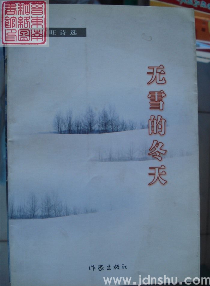 无雪的冬天