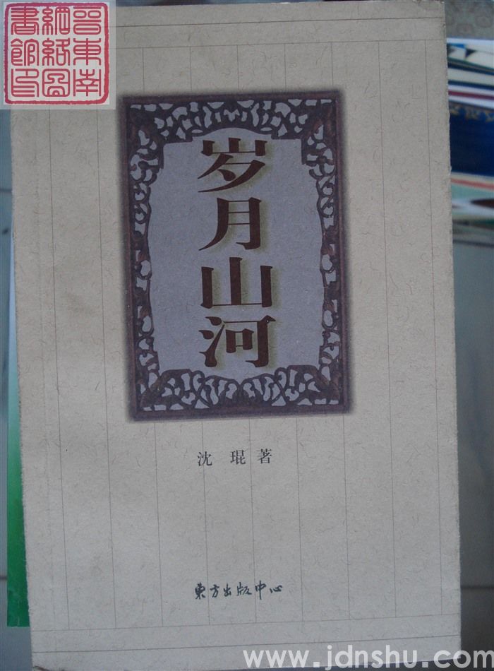 岁月山河