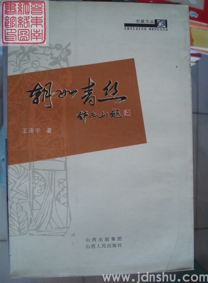 朝如青丝