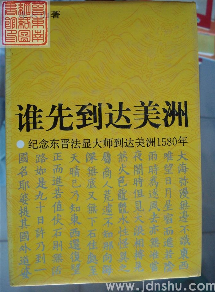 谁先到达美洲