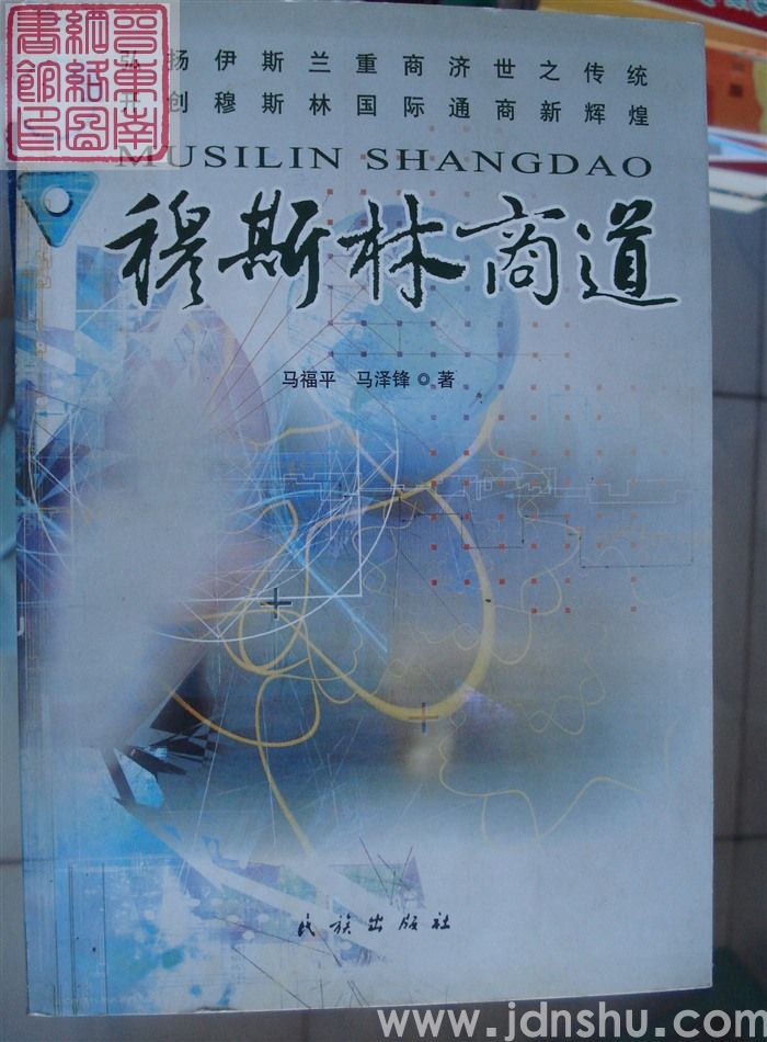 穆斯林商道