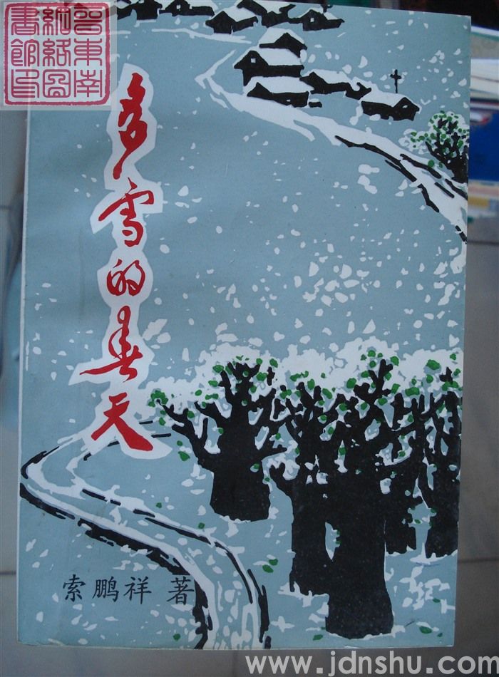 多雪的春天