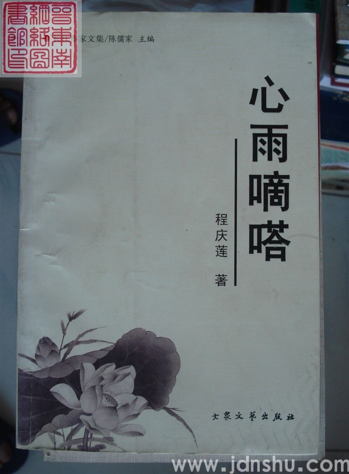 心雨嘀嗒