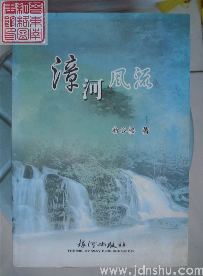 漳河风流