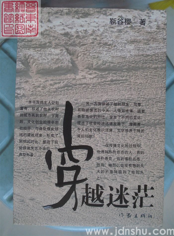 穿越迷茫