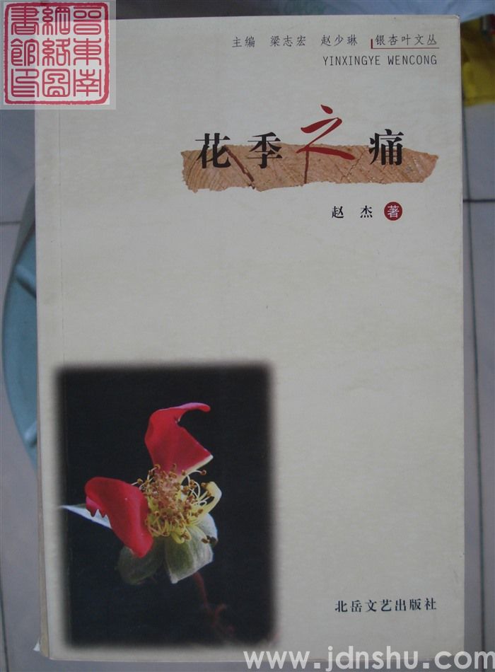 花季之痛
