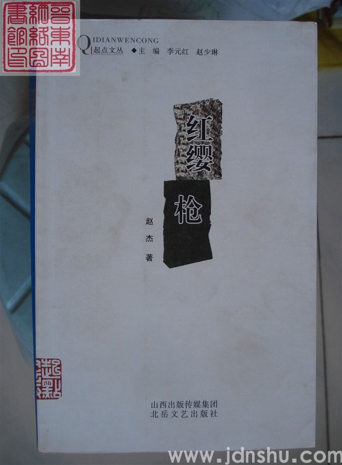 红缨枪
