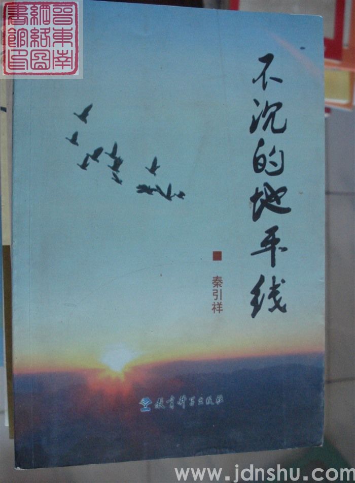 不沉的地平线