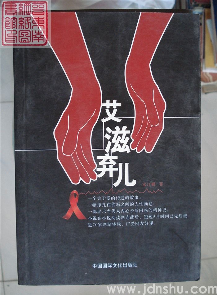 艾滋弃儿
