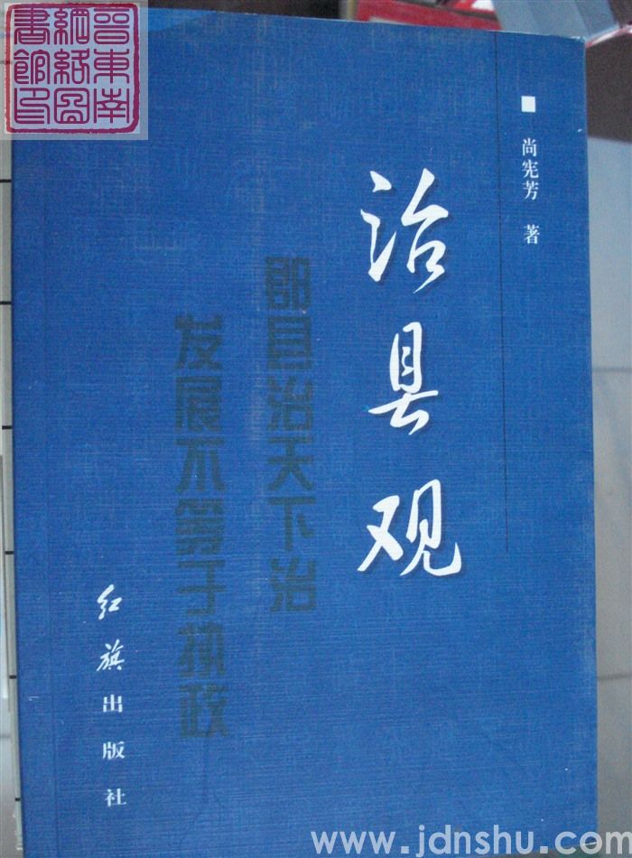 治县观
