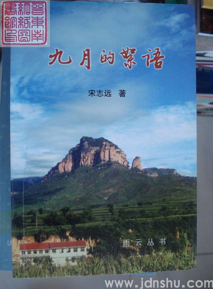 九月的絮语