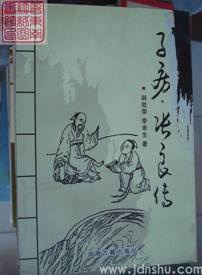 子房·张良传